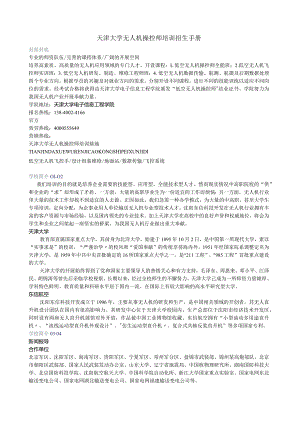天津大学无人机飞控师培训明细.docx