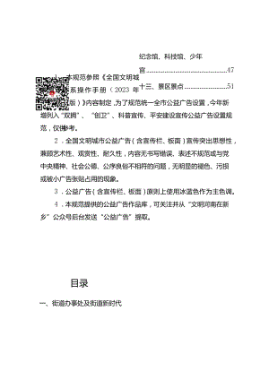 市全国文明城市公益广告设置规范.docx