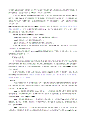 如何策划大型APP推广活动？案例讲解.docx