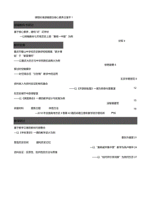 课程标准部编理念核心素养王继平1部编教科书研讨.docx