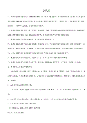 天津定额说明.docx