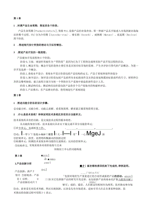 现代设计方法习题与答案(广东工业大学期末考试复习重点).docx