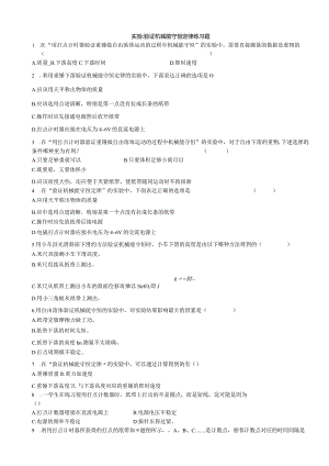 实验验证机械能守恒定律练习题.docx