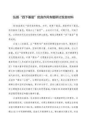 践行“四下基层”心得体会十一篇.docx