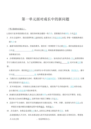五年级上册道德与法治知识点汇总.docx