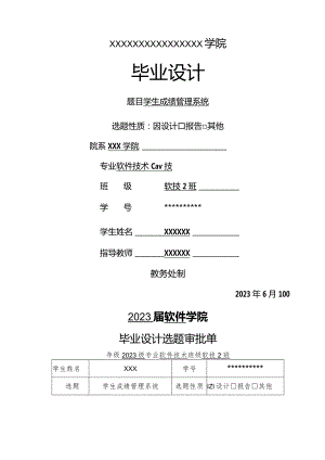 学生成绩管理系统毕业设计.docx