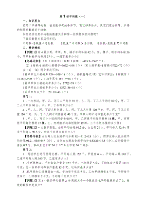 小学五年级举一反三电子教材.docx