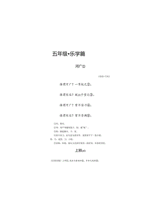 小学五年级、六年级经典诵读校本教材.docx