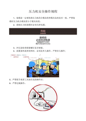 压力机安全操作规程.docx