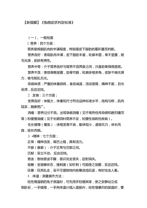 【新提醒】《兔病症状判定标准》.docx