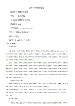 学校教材订购系统课程设计.docx