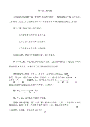 小学六年级奥数详解-工程问题.docx