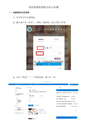 考试系统的登陆方法与步骤.docx