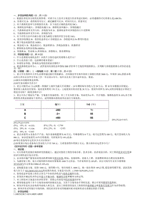 大学经管学院技术经济学考试试题带答案.docx