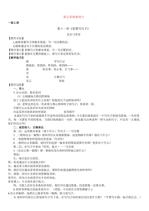 小学作文教案大全.docx