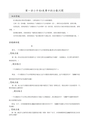 小学奥数分数问题.docx