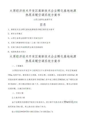 太原地源热泵方案书.docx