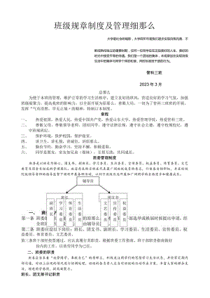 大学班级规章制度及管理细则(绝无仅有的全集合).docx