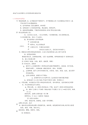 房地产企业销售员人员管理和团队建设问答.docx