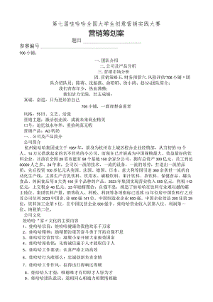 娃哈哈营销大赛策划书.docx