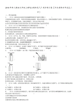 河北省衡水市武邑二中新人教版九年级上册《2.3 制取氧气》同步练习卷（解析版）.docx