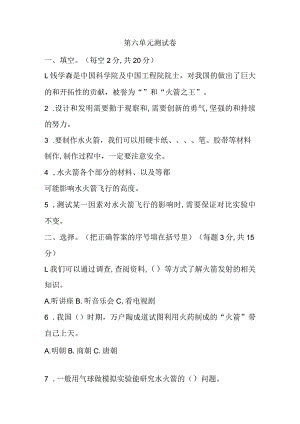 第六单元制作水火箭测试卷（单元测试）三年级上册科学冀人版.docx