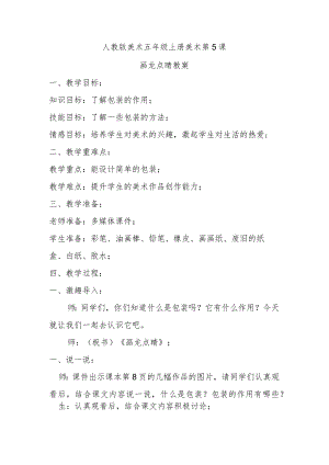 画龙点睛教案.docx