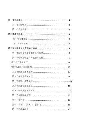 天河路小学装修工程施工组织设计.docx