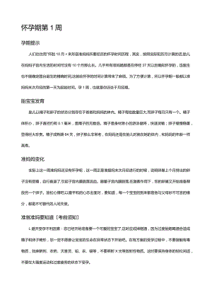 孕期知识汇总.docx