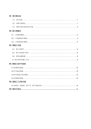 天津城建大学土木院实习报告.docx