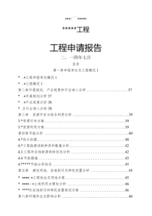 天然气项目申请报告.docx