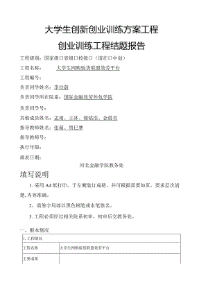 大学生创业训练项目结题报告.docx