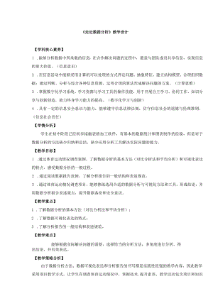 《走近数据分析》教学设计.docx