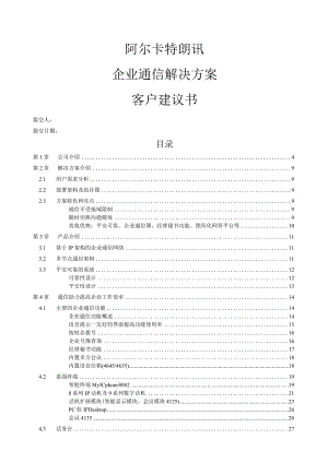 客户建议书-OXE-CN--Ed01.docx