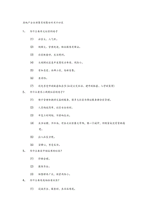 房地产企业销售员销售话术关于社区.docx