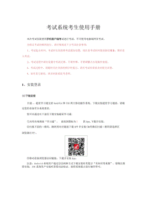 考试系统考生使用手册.docx