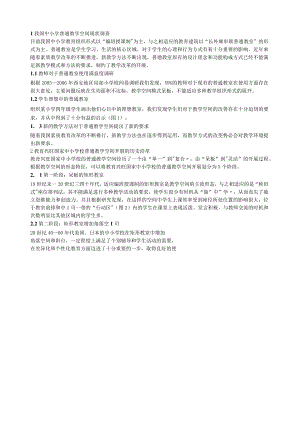 小学设计心得.docx