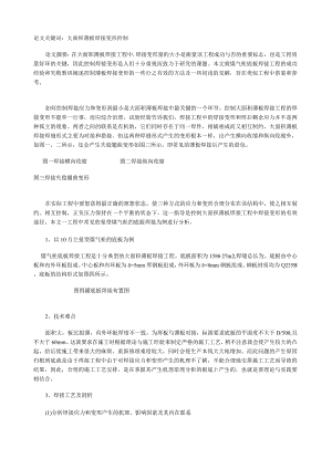大面积薄板焊接变形的控制.docx