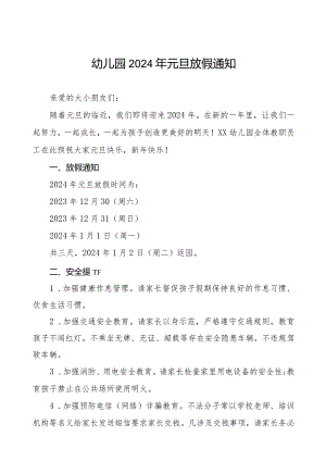 幼儿园2024年元旦放假通知及温馨提示(八篇).docx