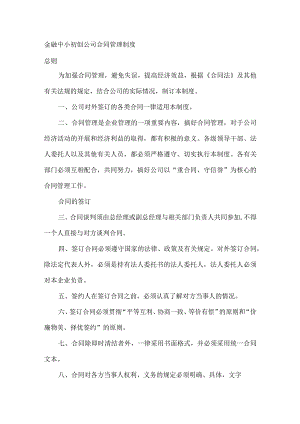 金融中小初创公司合同管理制度.docx
