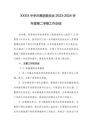 中学共青团委员会2023-2024学年度第二学期工作总结.docx