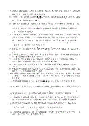 小学分数应用题提高训练之一.docx