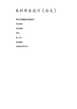 太阳能路灯系统设计.docx