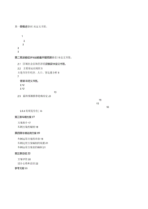 大连市客运中心课程设计.docx