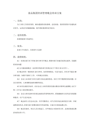 食品集团培训管理晚会培训方案.docx
