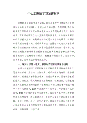 中心组理论学习发言材料.docx