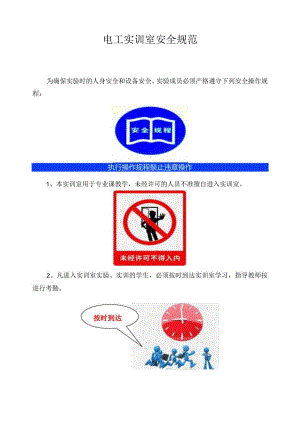 电工实训室安全规范.docx