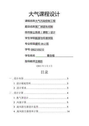大气污染控制工程—课程设计.docx