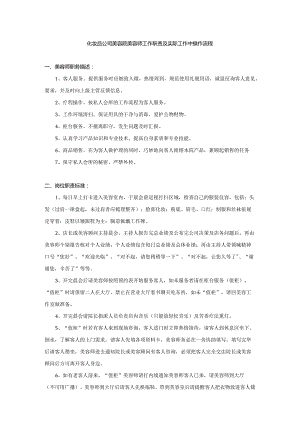 化妆品公司美容院美容师工作职责及实际工作中操作流程.docx