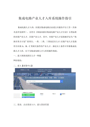 集成电路产业人才入库系统操作指引.docx